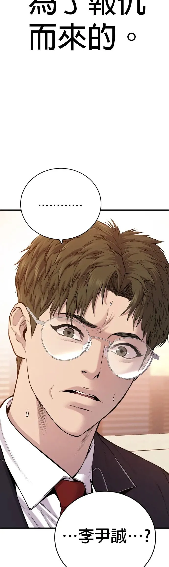 第6话 我的第二个报仇 第6页