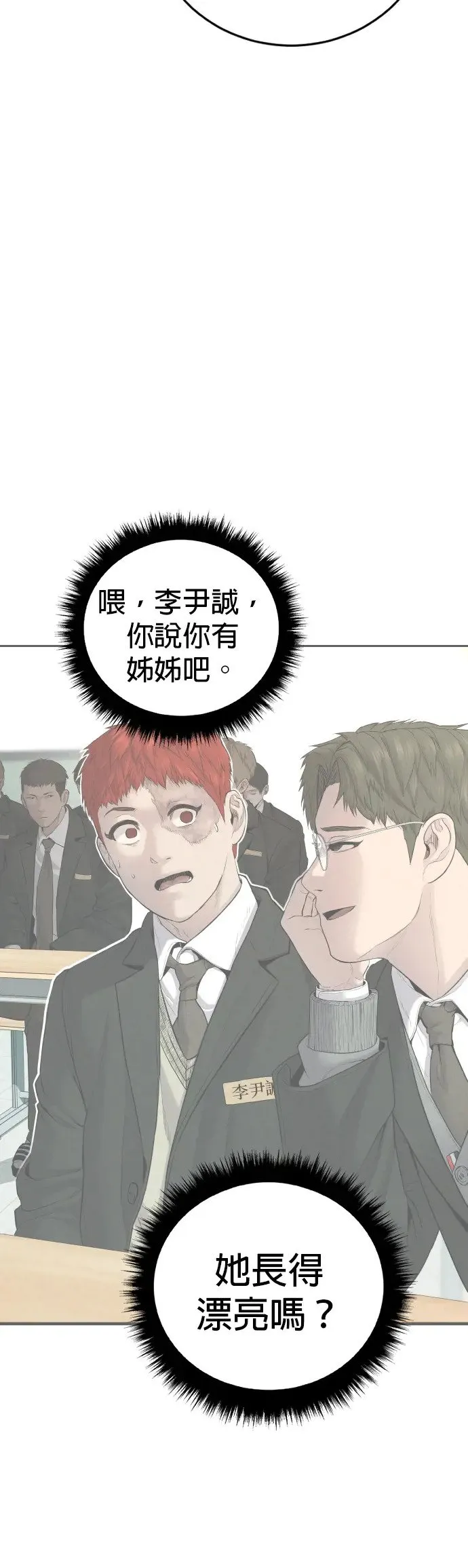 第6话 我的第二个报仇 第7页