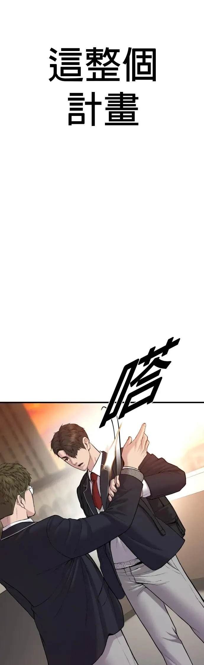 第6话 我的第二个报仇 第12页