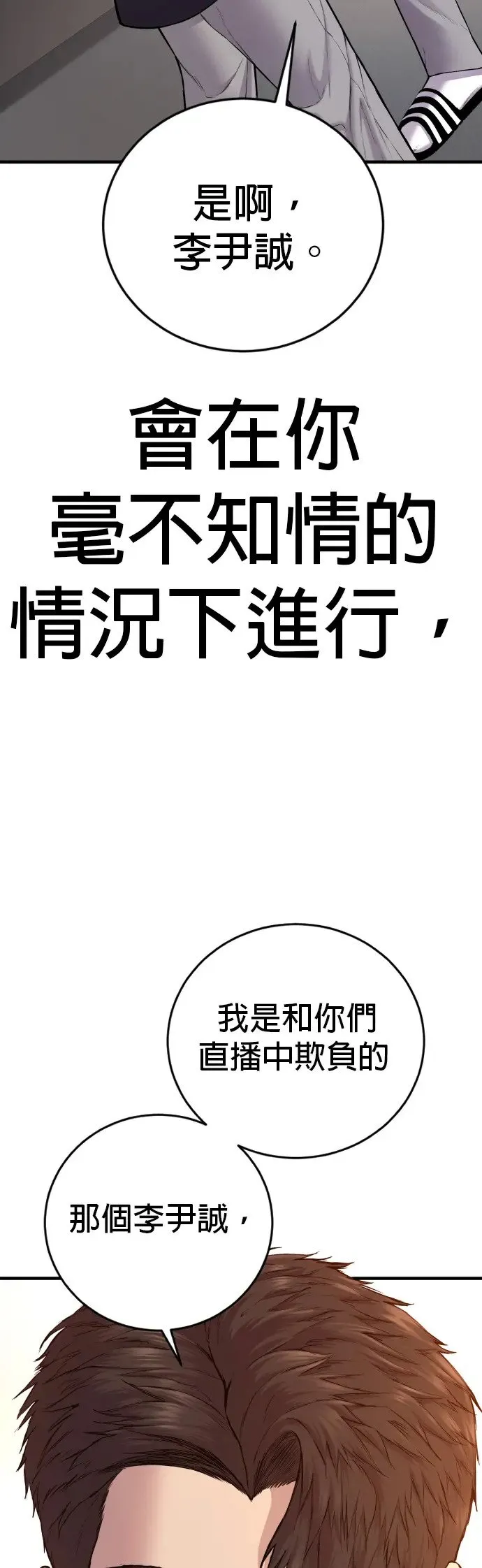 第6话 我的第二个报仇 第13页