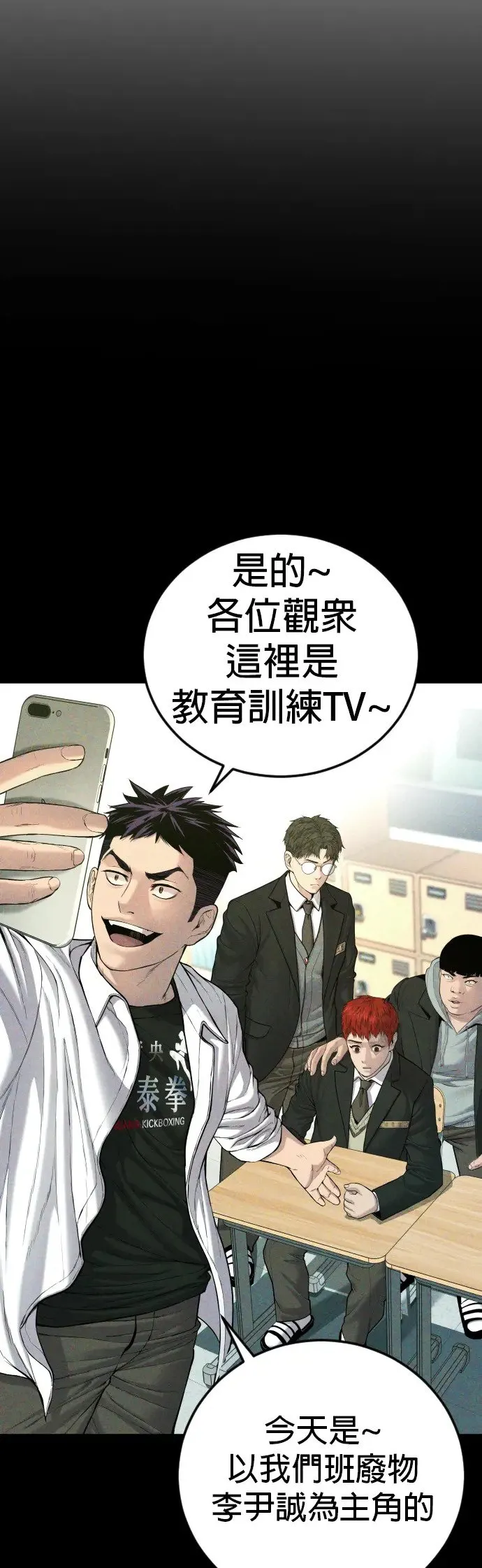 第6话 我的第二个报仇 第16页