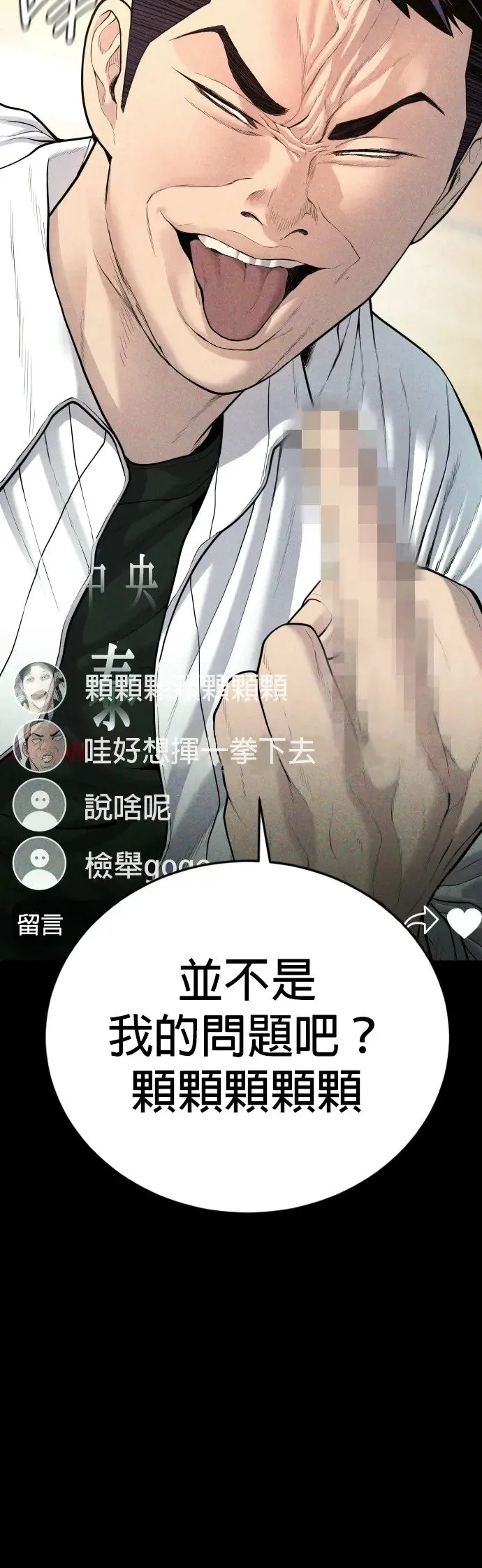 第6话 我的第二个报仇 第19页