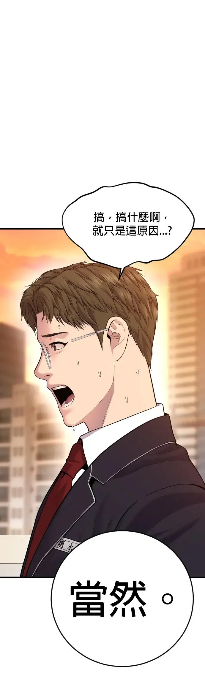 第6话 我的第二个报仇 第24页