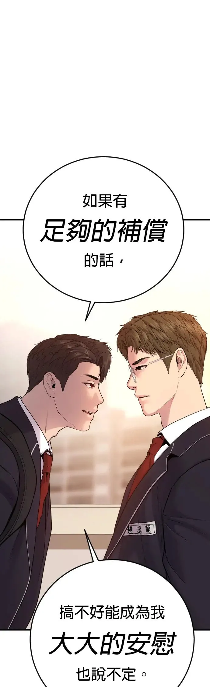 第6话 我的第二个报仇 第25页