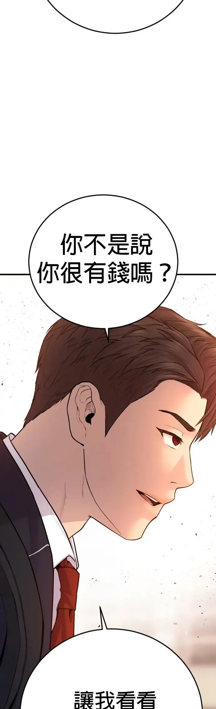 第6话 我的第二个报仇 第26页