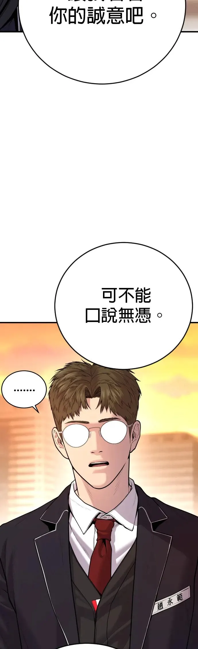 第6话 我的第二个报仇 第27页