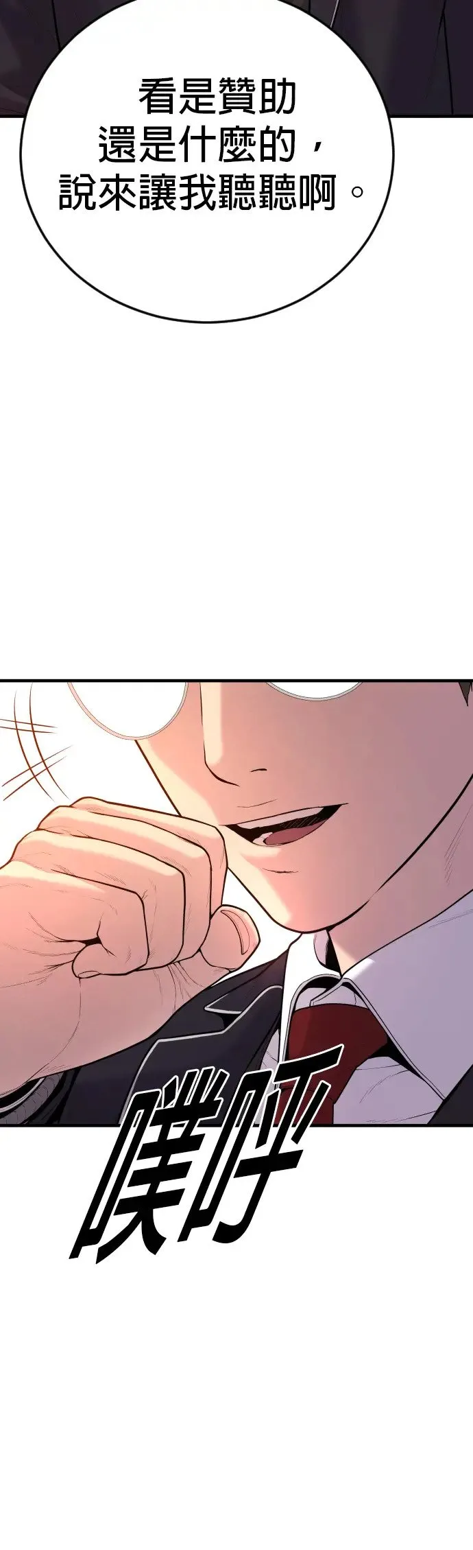 第6话 我的第二个报仇 第28页