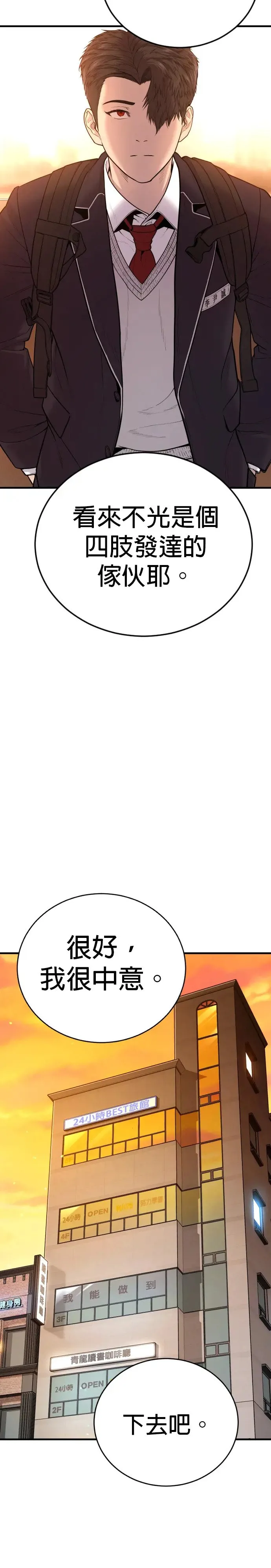 第6话 我的第二个报仇 第30页