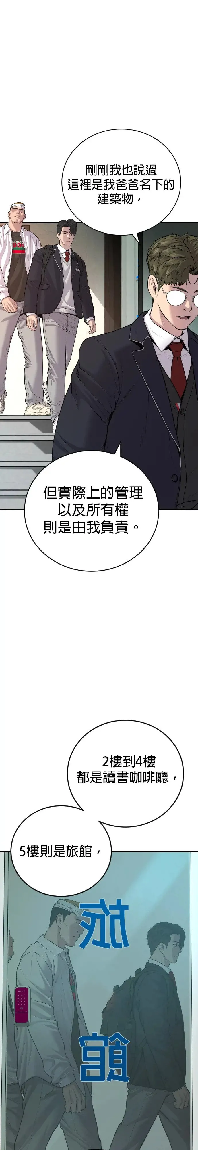 第6话 我的第二个报仇 第31页