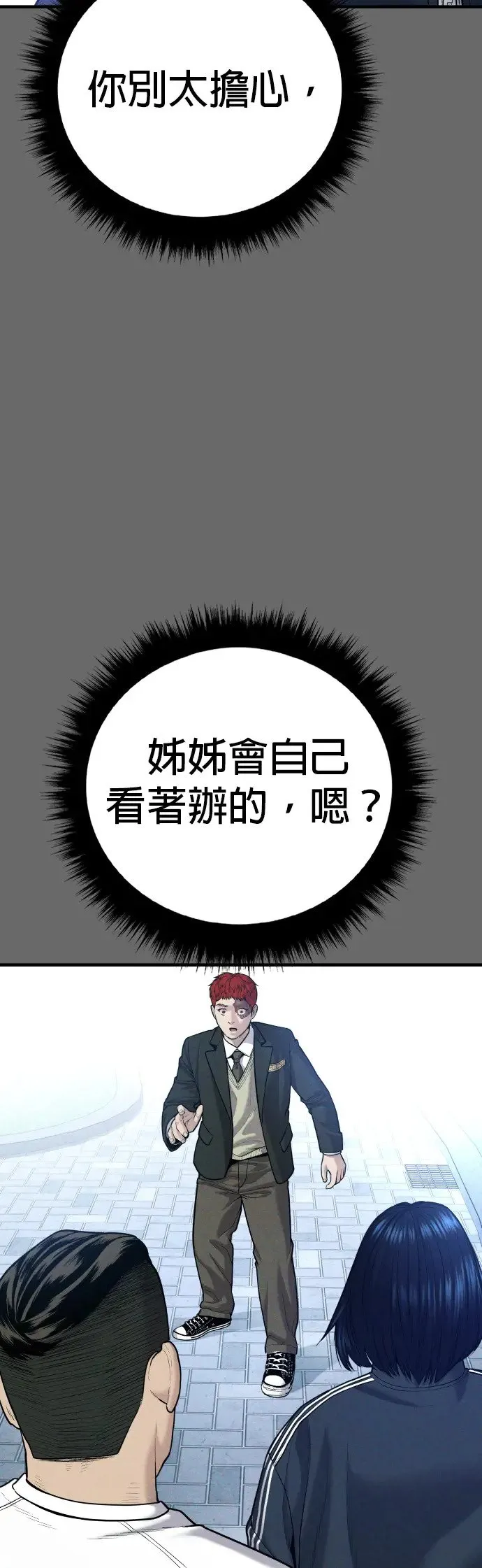第6话 我的第二个报仇 第38页