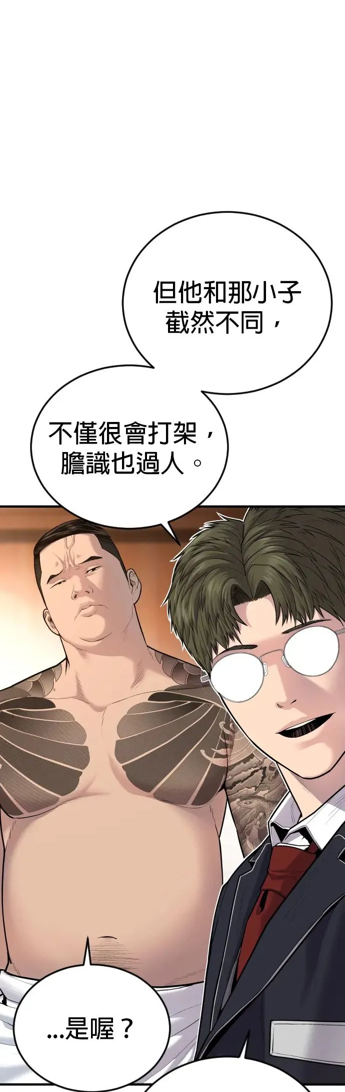 第6话 我的第二个报仇 第43页