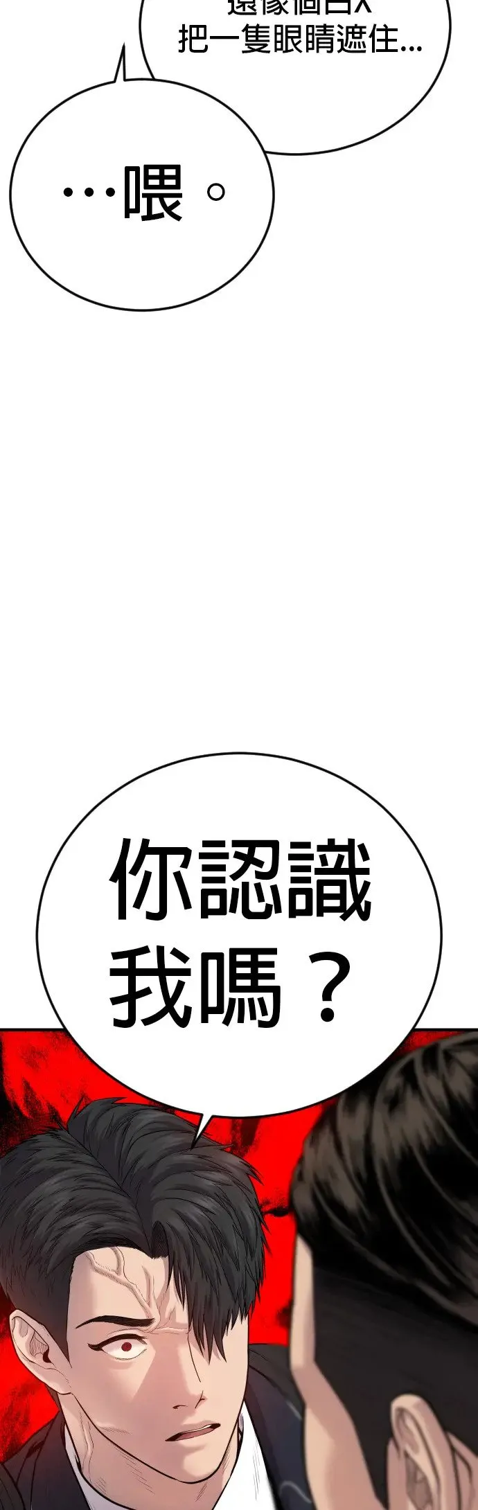 第6话 我的第二个报仇 第45页