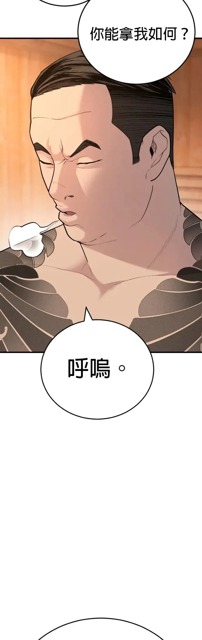 第6话 我的第二个报仇 第47页