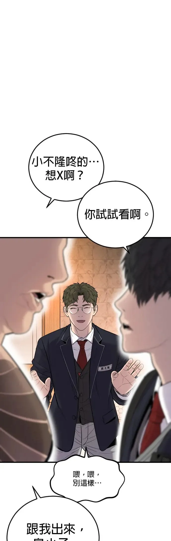 第6话 我的第二个报仇 第49页