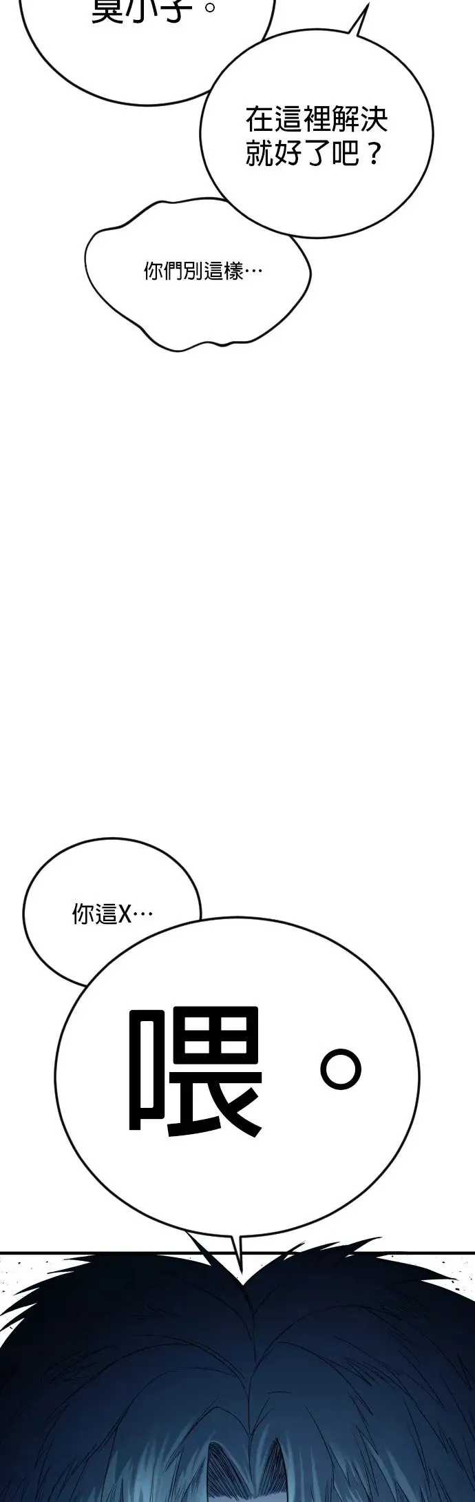 第6话 我的第二个报仇 第50页