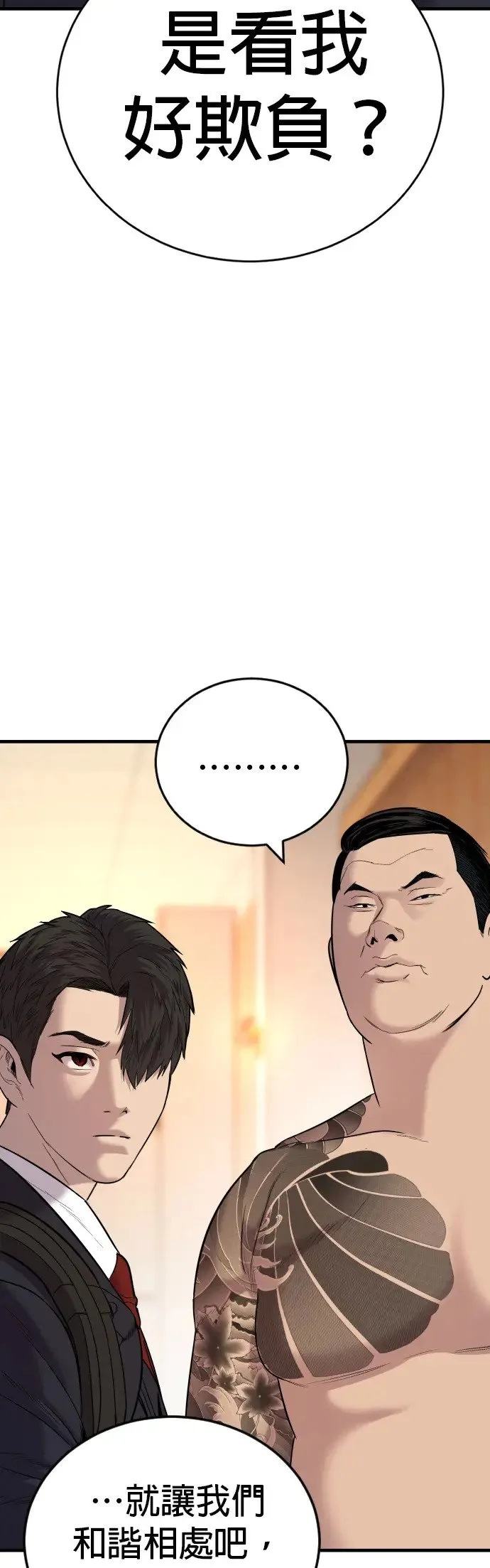 第6话 我的第二个报仇 第54页