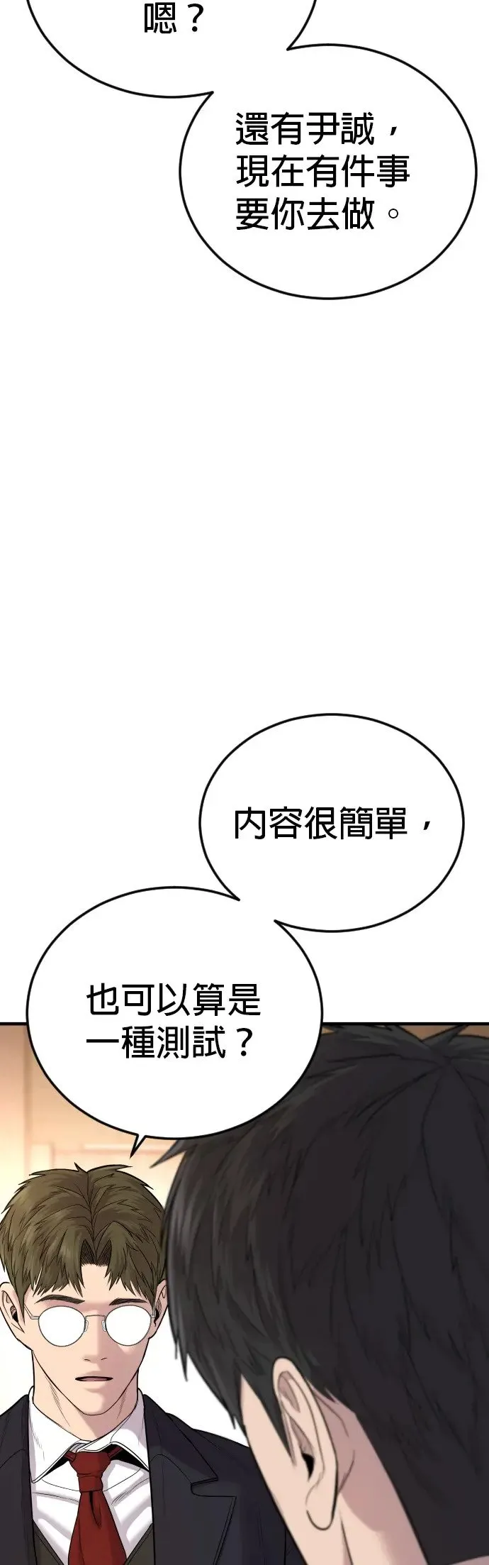 第6话 我的第二个报仇 第55页