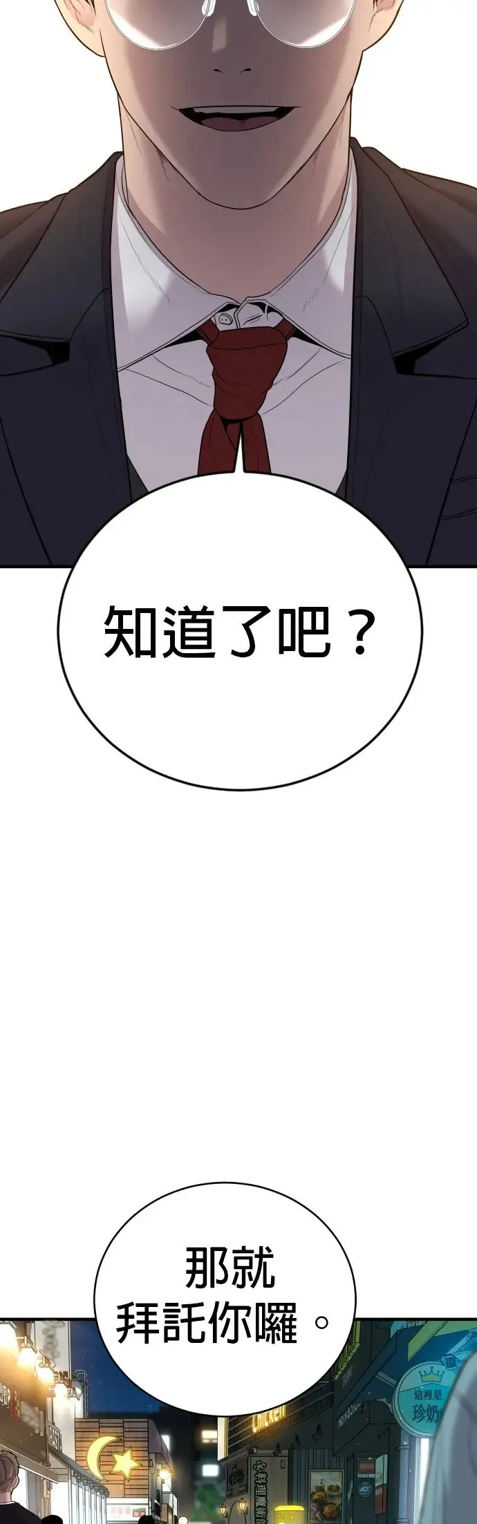 第6话 我的第二个报仇 第57页