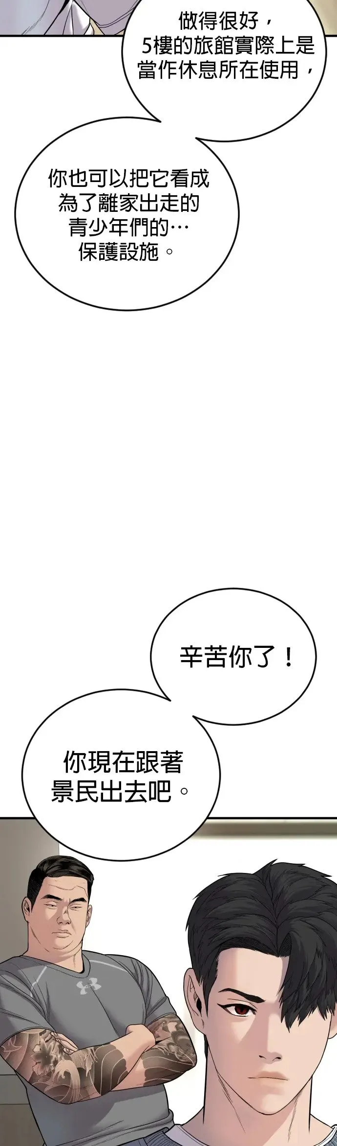 第6话 我的第二个报仇 第64页