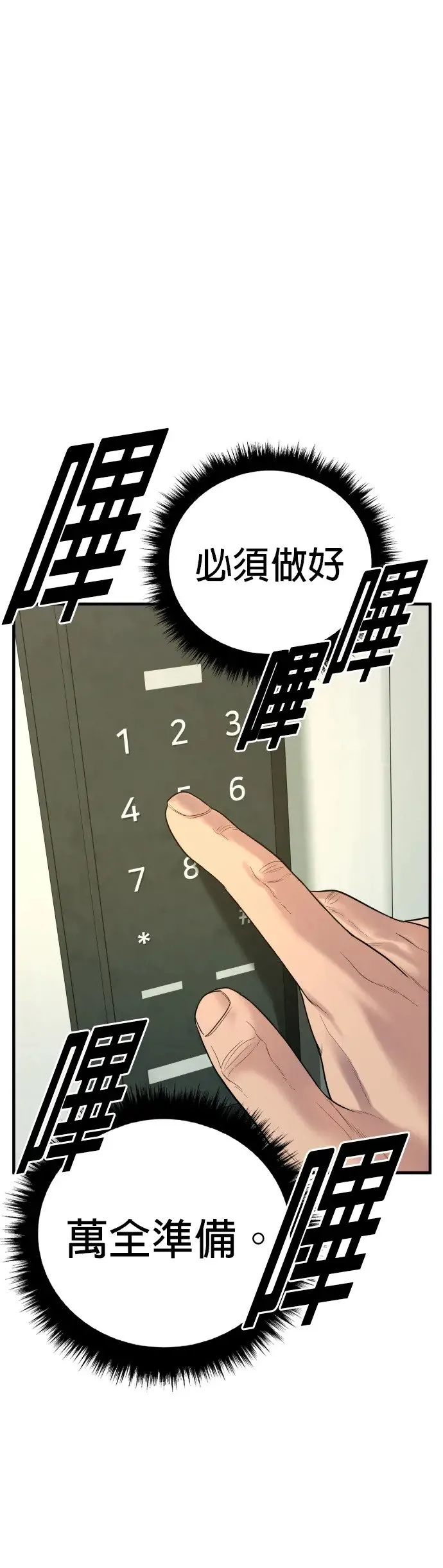 第6话 我的第二个报仇 第72页