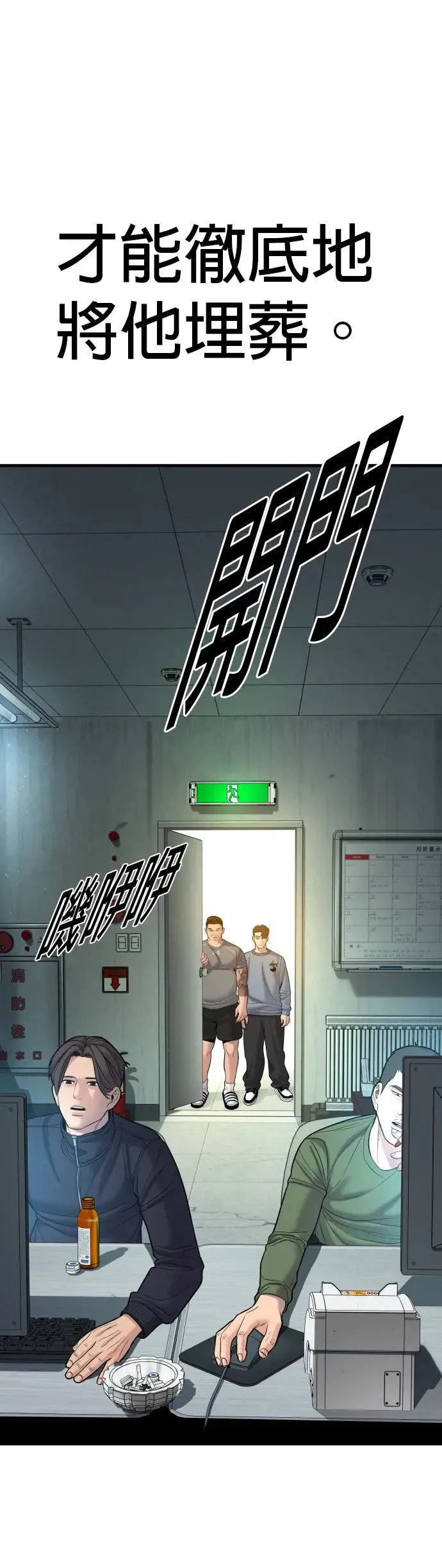 第6话 我的第二个报仇 第73页