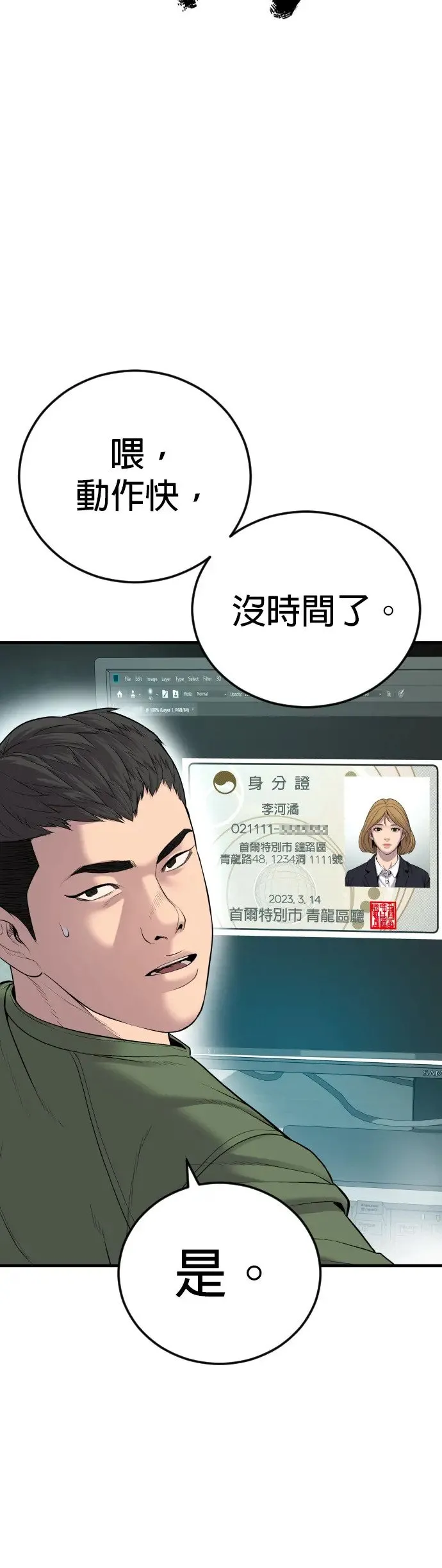 第6话 我的第二个报仇 第76页