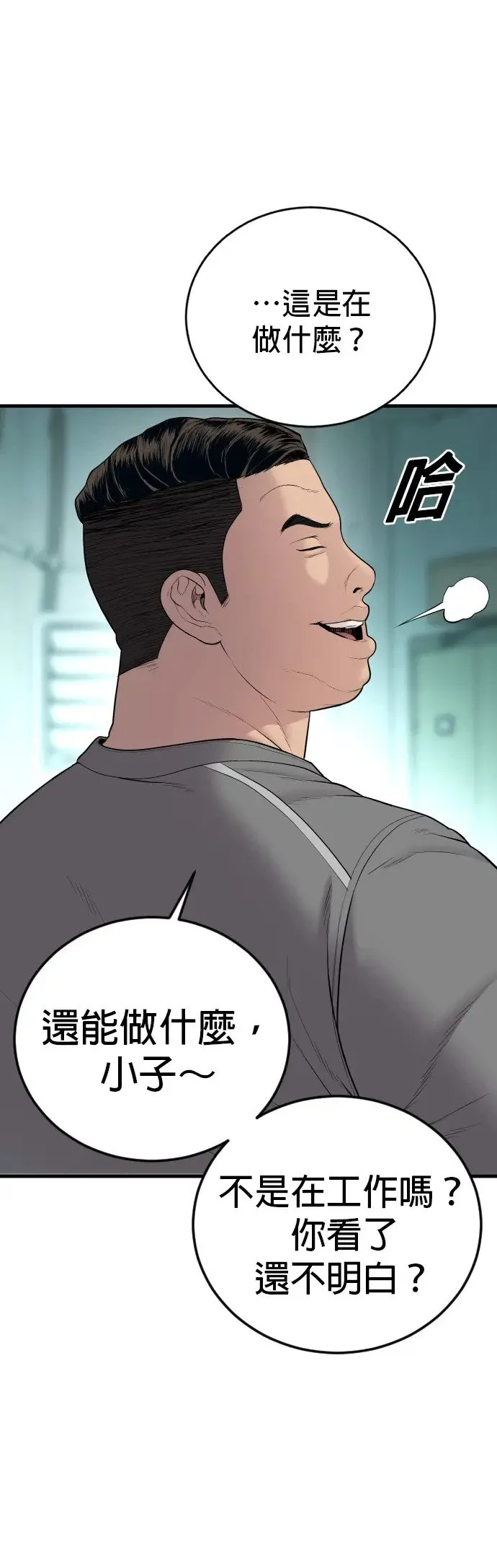 第6话 我的第二个报仇 第78页