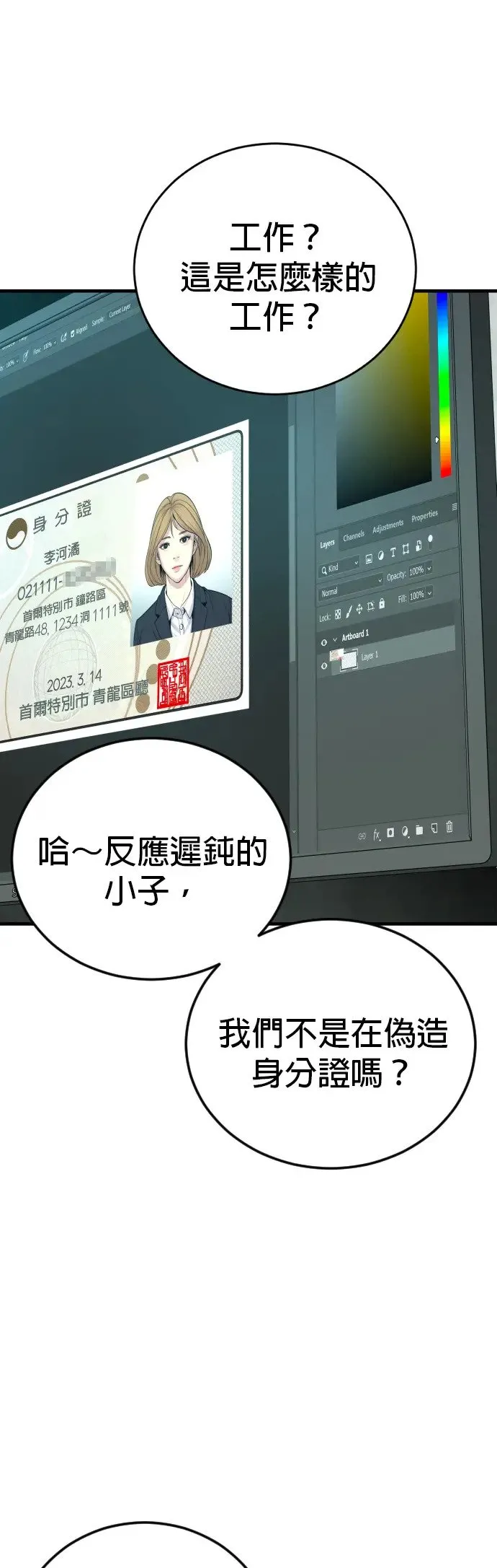 第6话 我的第二个报仇 第79页
