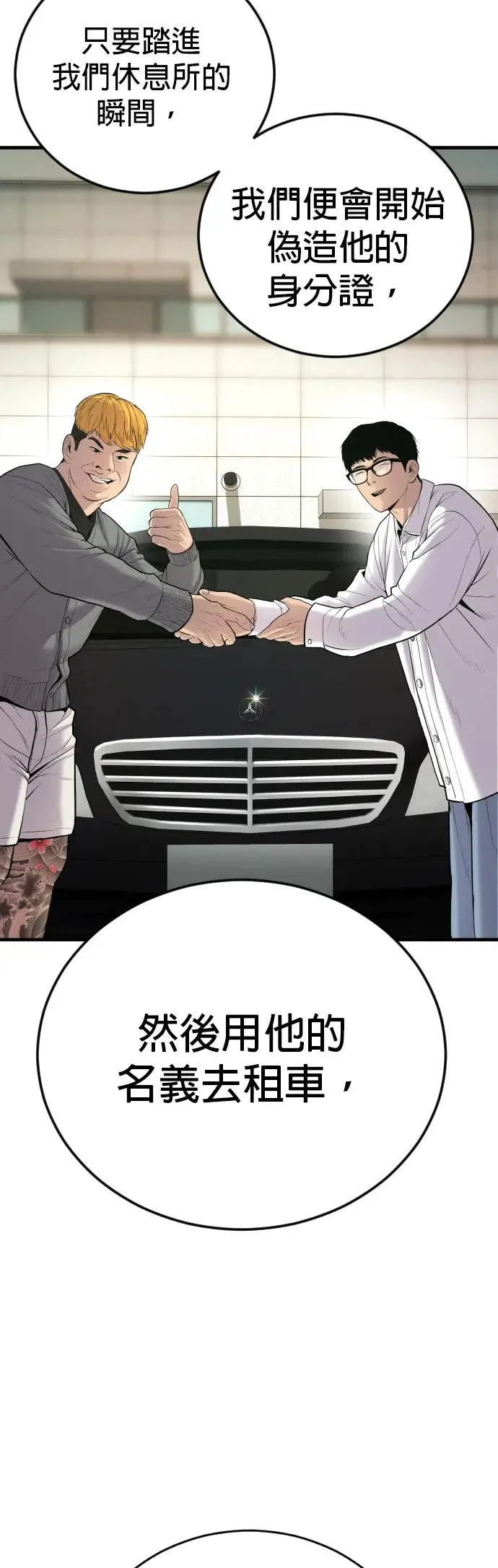 第6话 我的第二个报仇 第80页