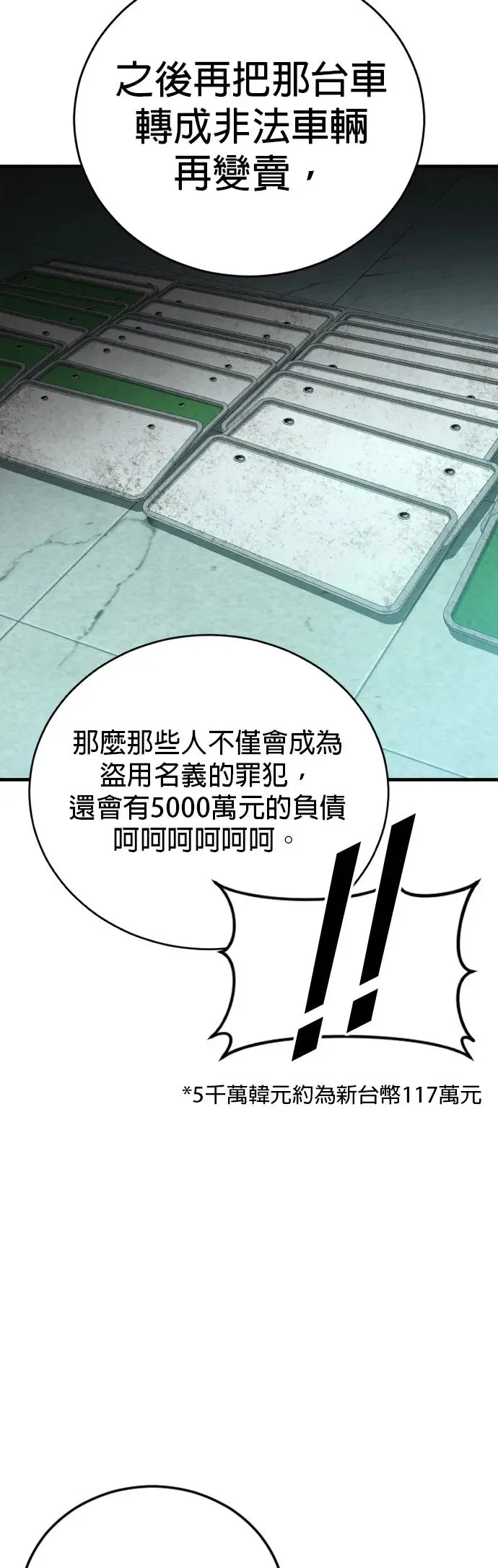 第6话 我的第二个报仇 第81页