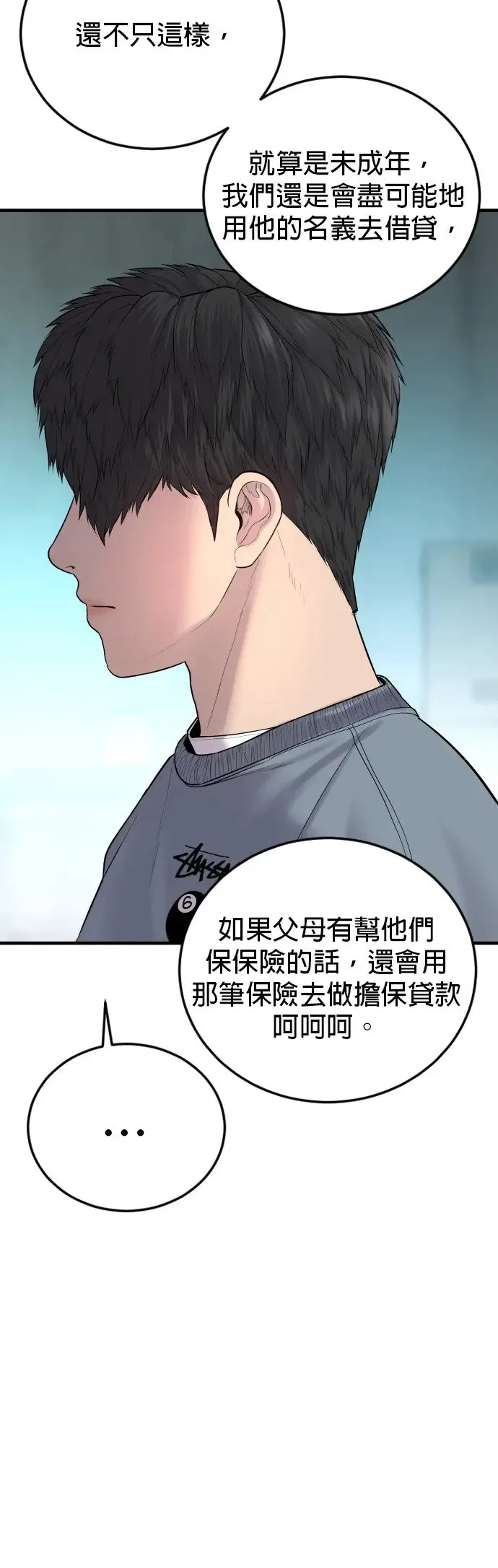 第6话 我的第二个报仇 第82页