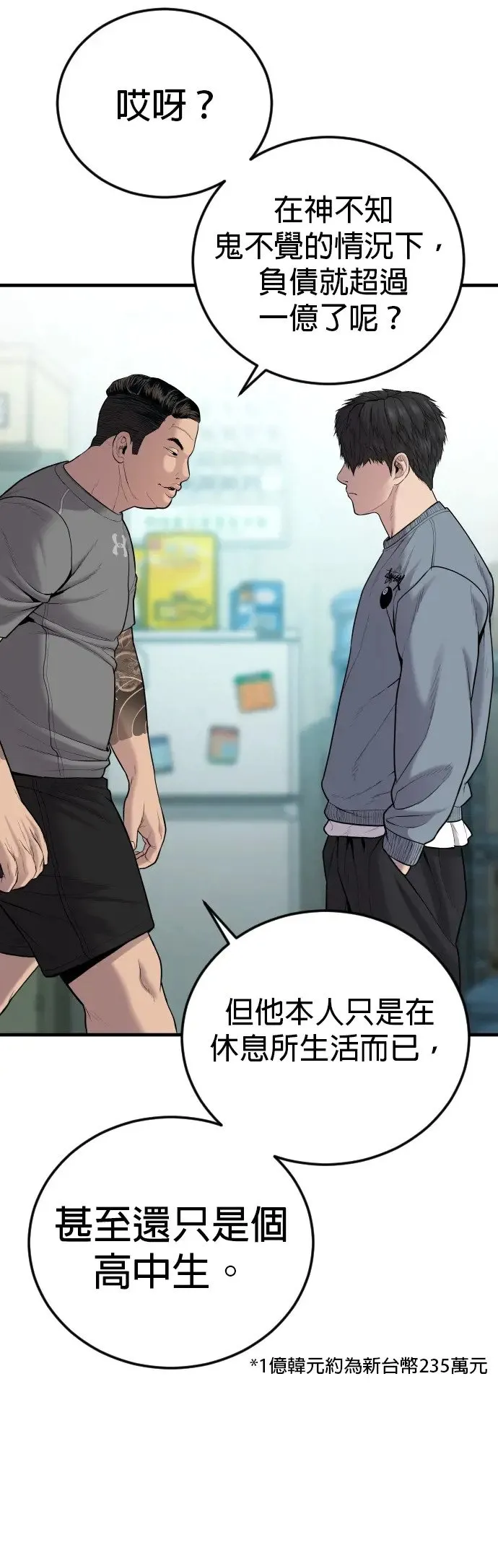 第6话 我的第二个报仇 第83页