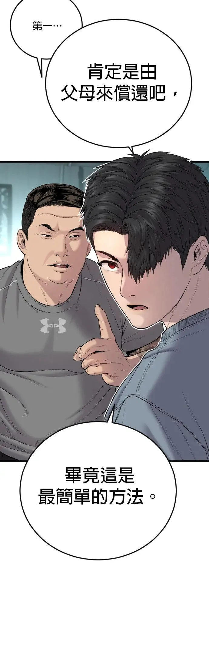 第6话 我的第二个报仇 第85页