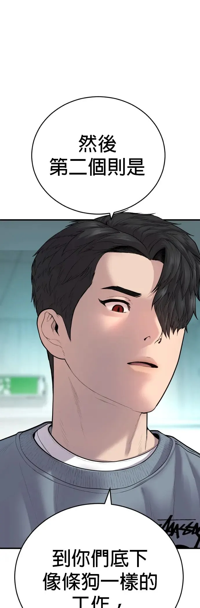 第6话 我的第二个报仇 第86页