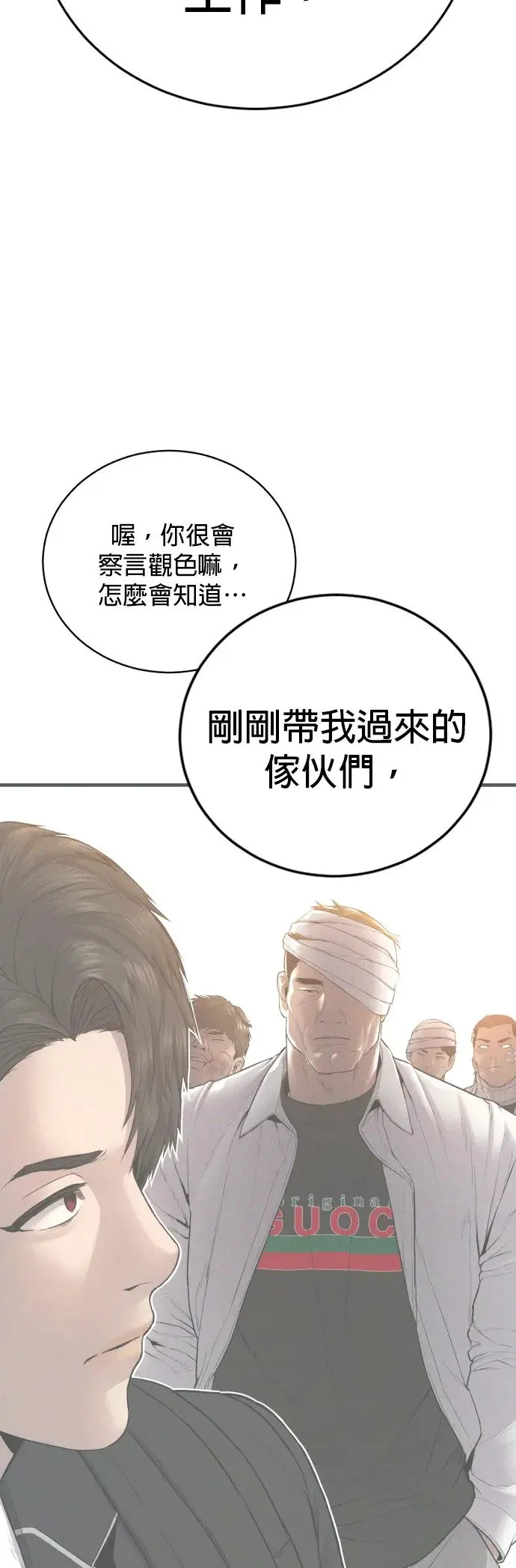 第6话 我的第二个报仇 第87页