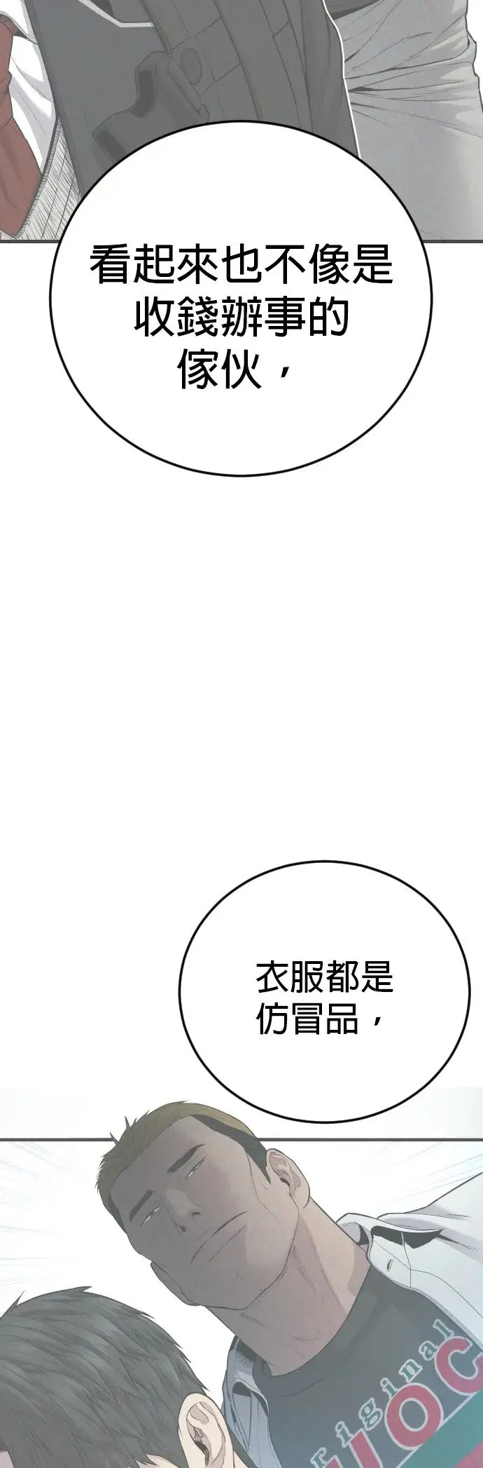第6话 我的第二个报仇 第88页