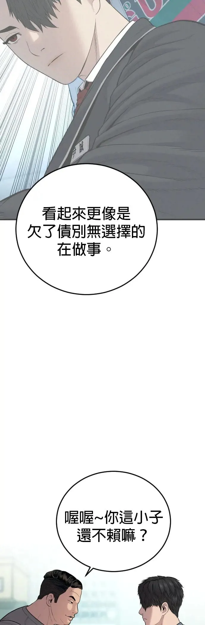 第6话 我的第二个报仇 第89页