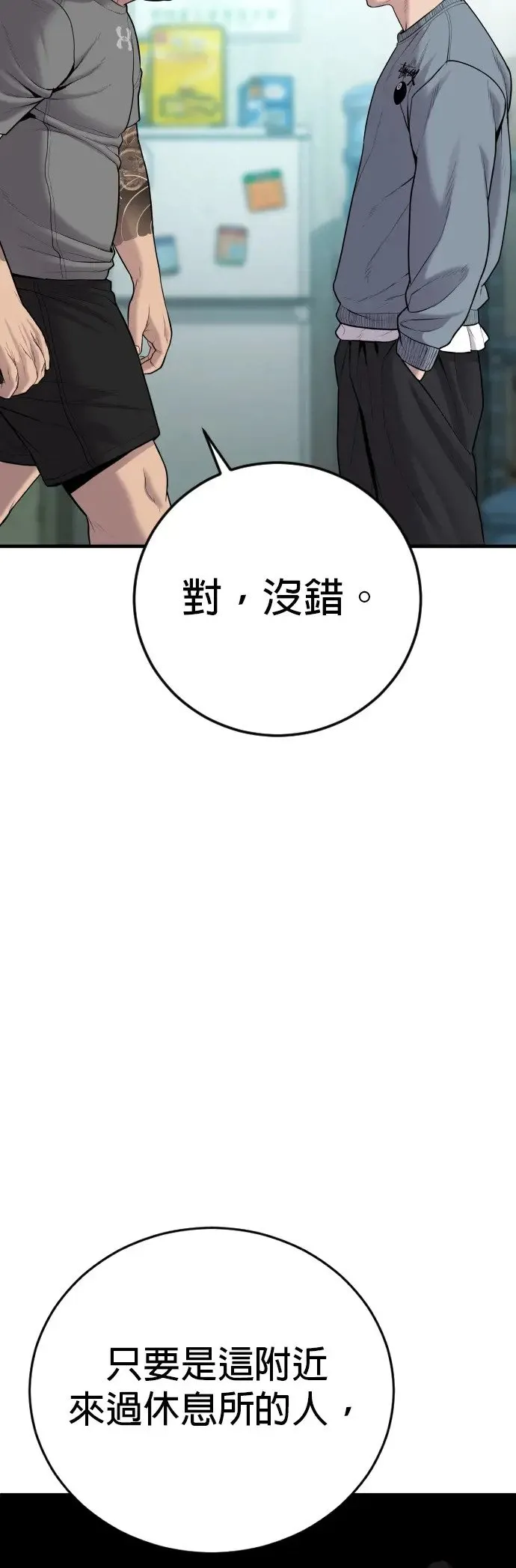 第6话 我的第二个报仇 第90页