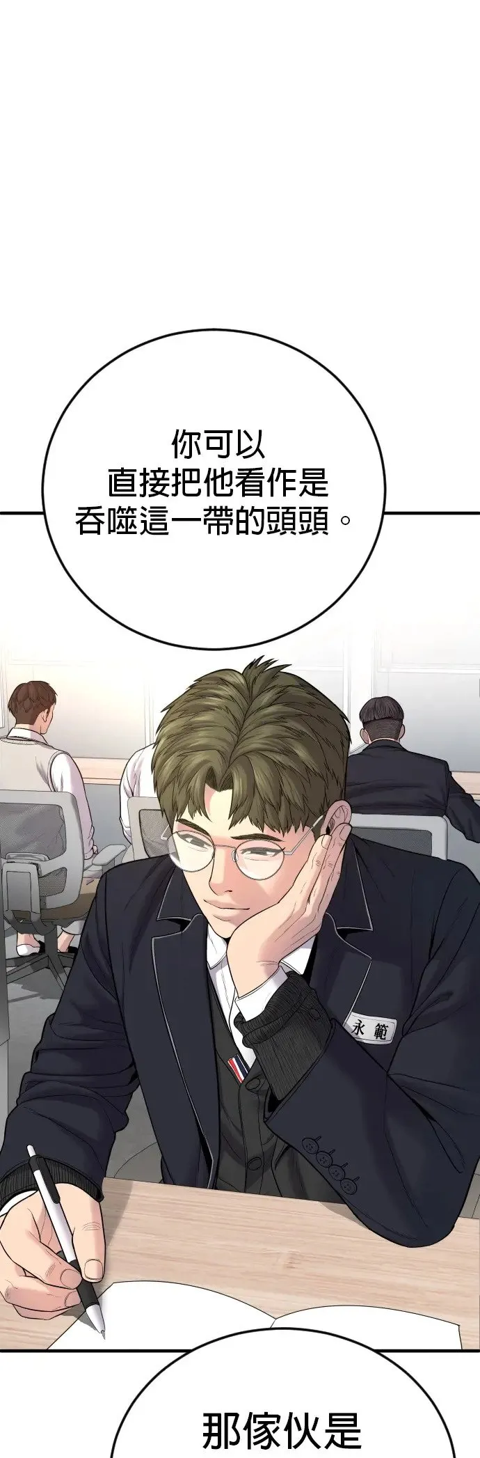 第6话 我的第二个报仇 第93页