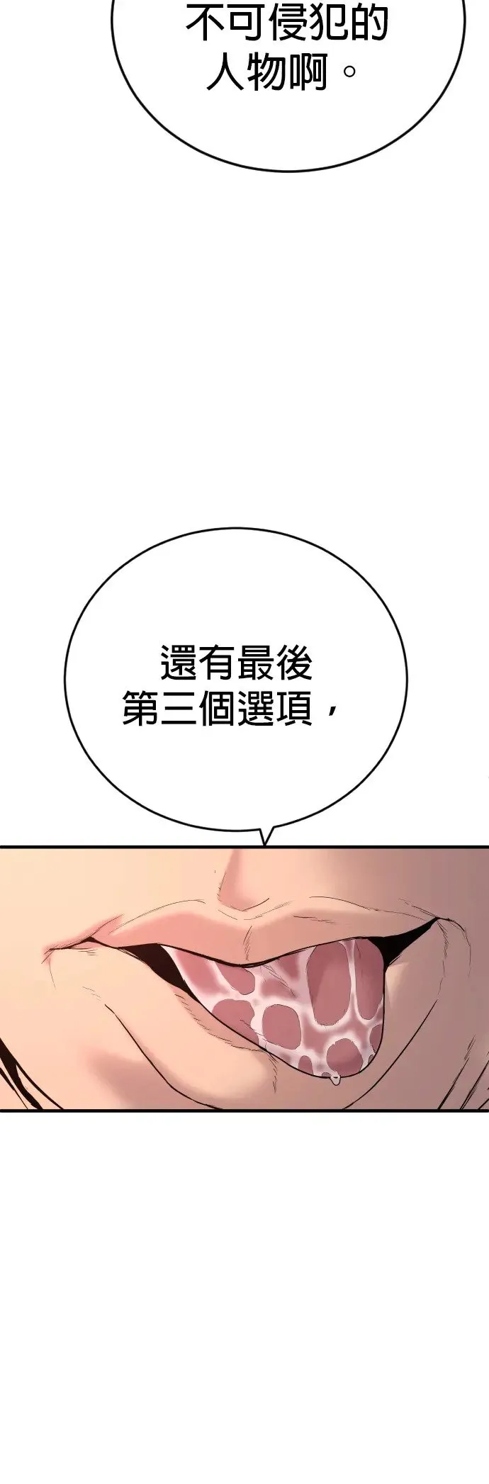 第6话 我的第二个报仇 第94页