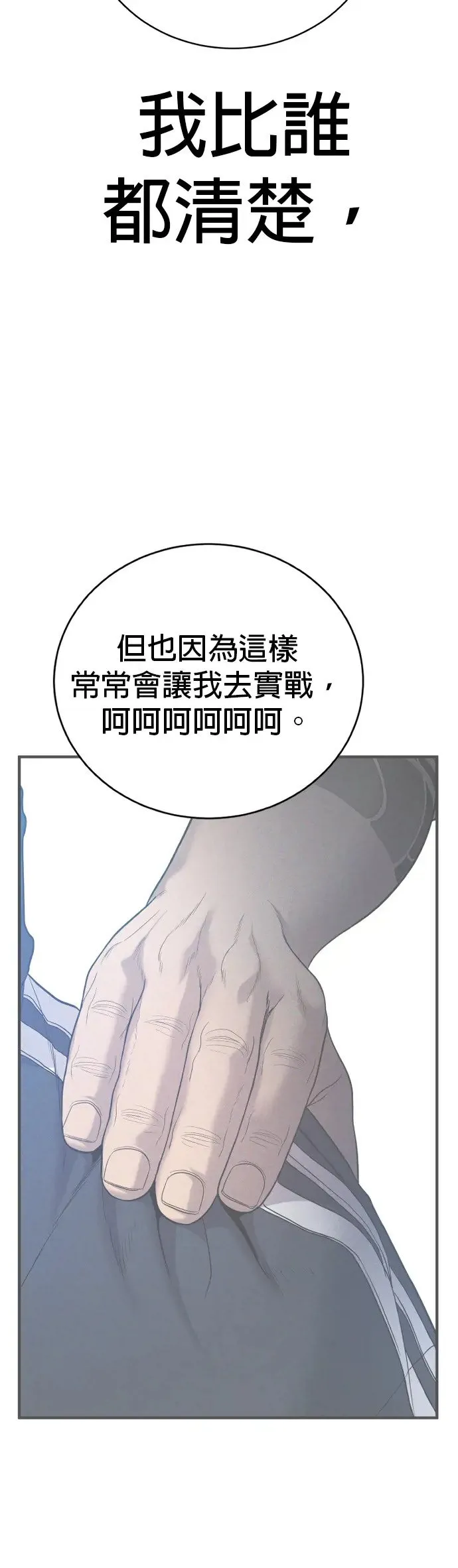 第6话 我的第二个报仇 第98页