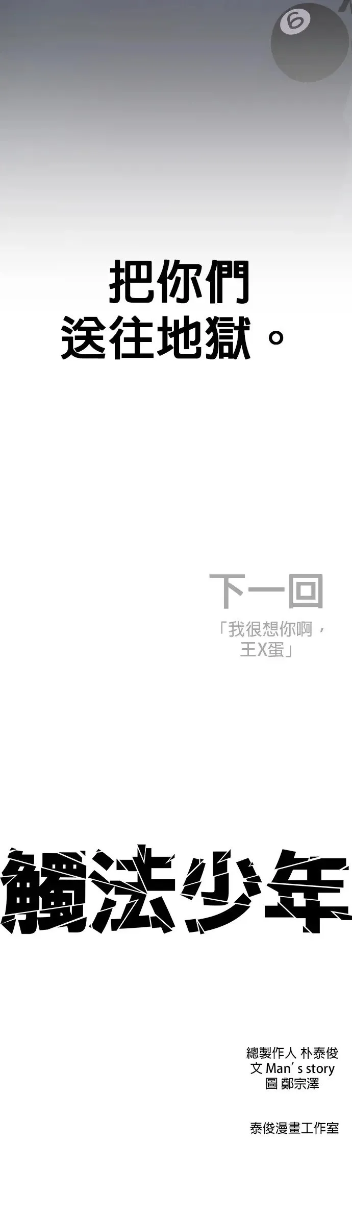 第6话 我的第二个报仇 第103页