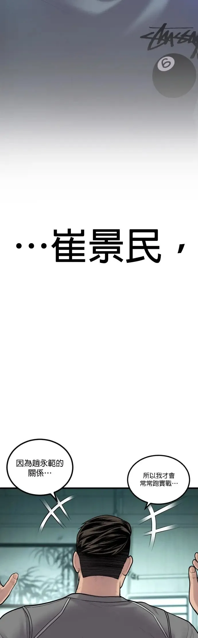 第7话 我很想你啊，王X蛋 第2页