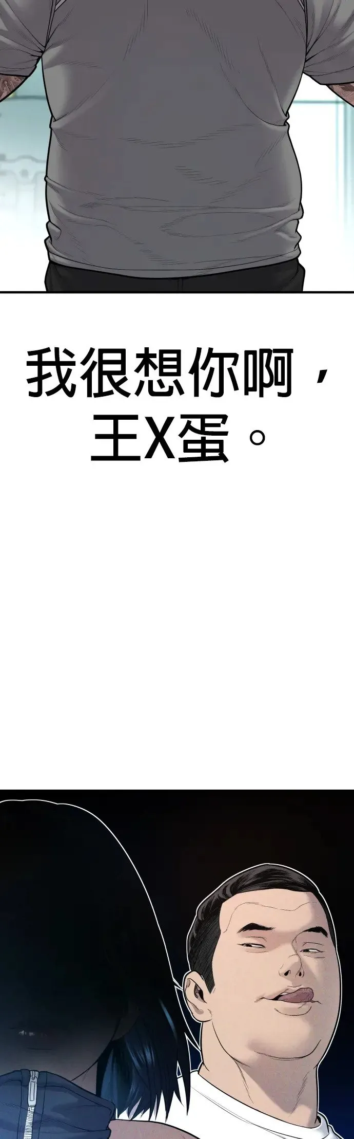 第7话 我很想你啊，王X蛋 第3页