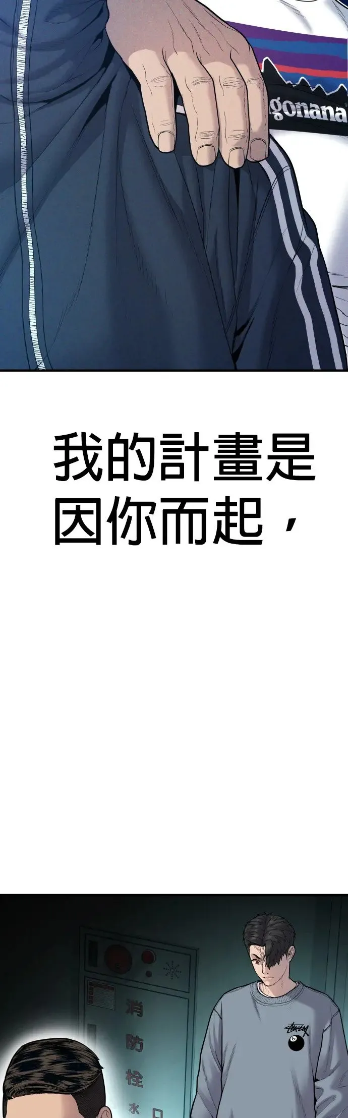 第7话 我很想你啊，王X蛋 第4页