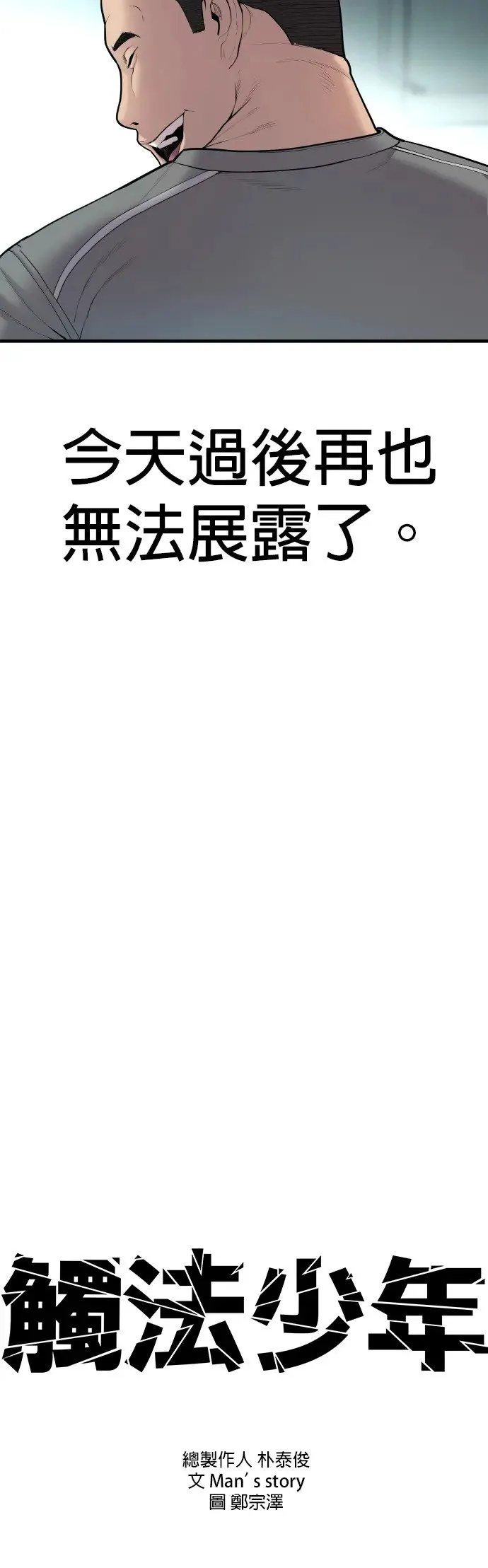 第7话 我很想你啊，王X蛋 第6页