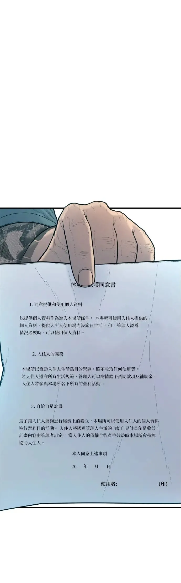 第7话 我很想你啊，王X蛋 第7页