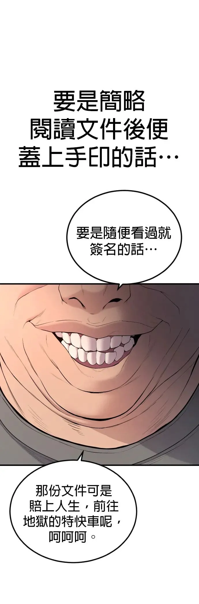 第7话 我很想你啊，王X蛋 第11页