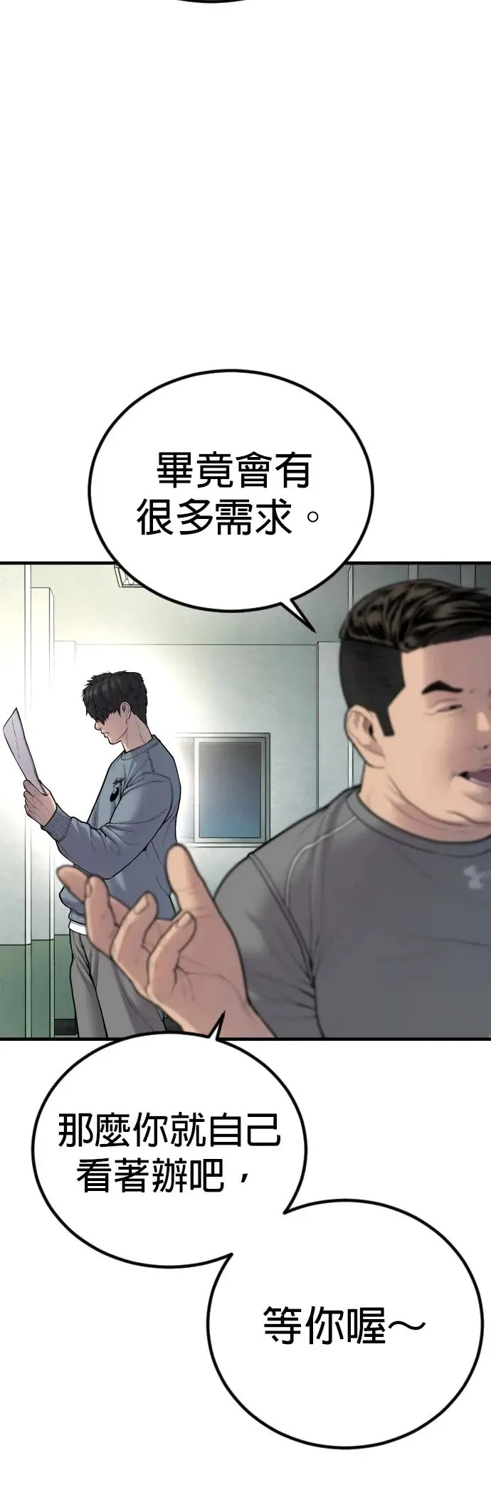 第7话 我很想你啊，王X蛋 第13页