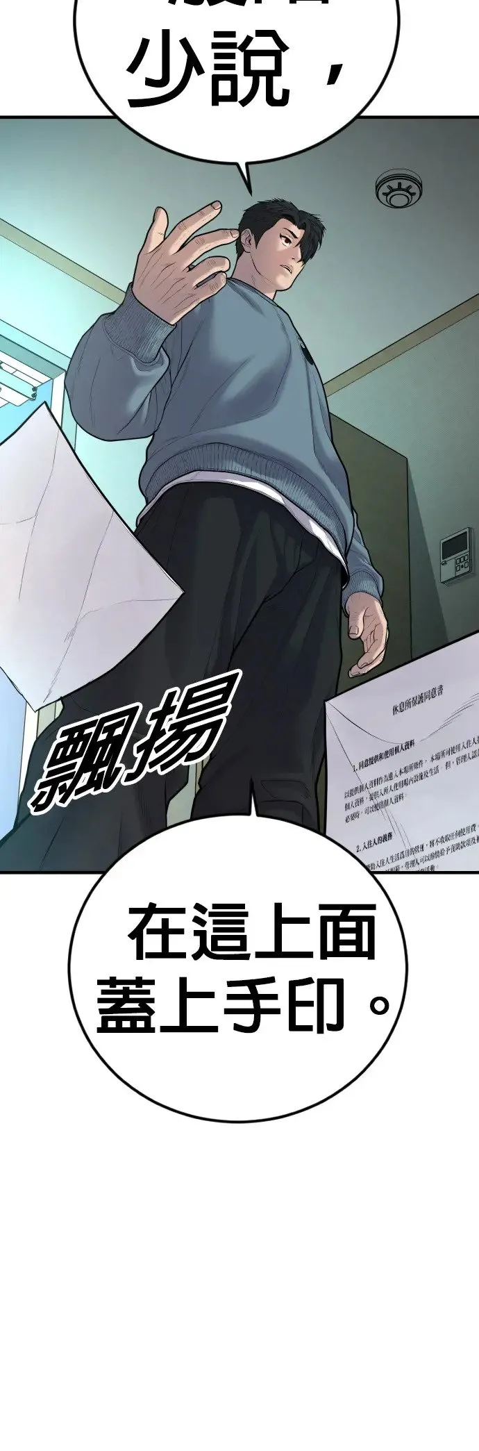 第7话 我很想你啊，王X蛋 第18页